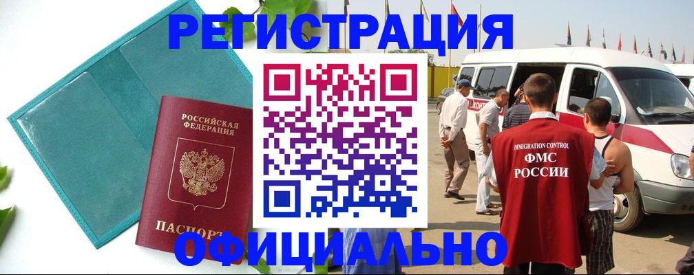 временная регистрация для всех в Адыгейске